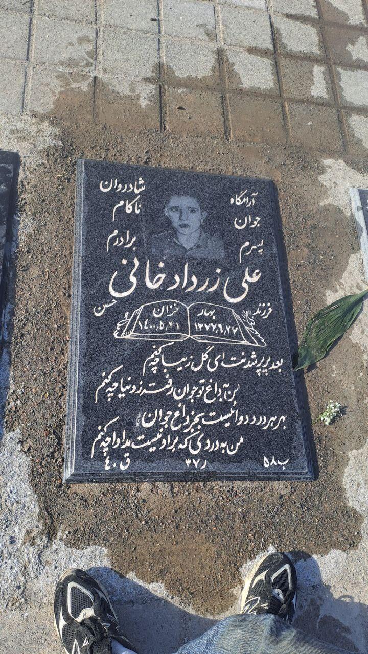 علی زردادخانی