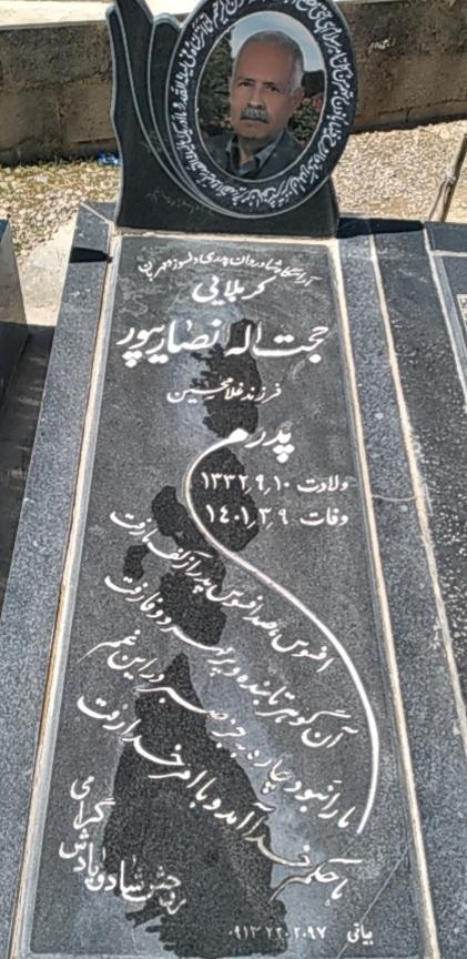 حجت اله انصاریپور