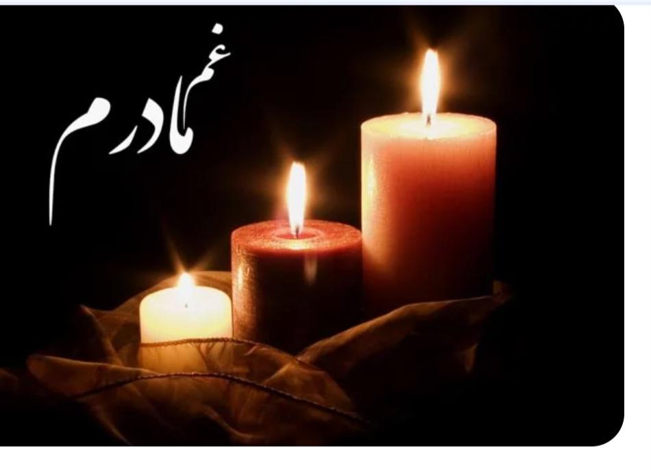 حاجیه خانم شهربانو جلالپور