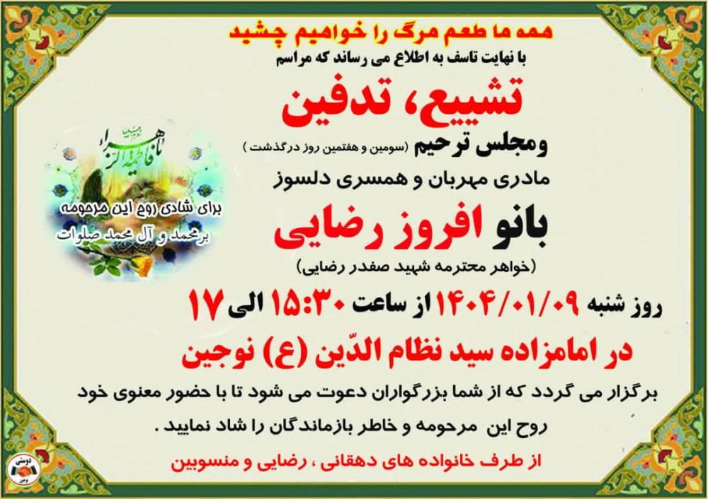 افروز رضایی