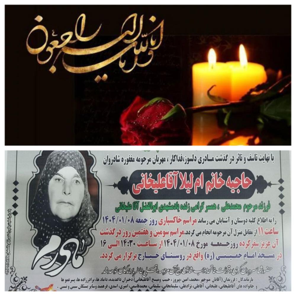 حاجیه خانم ام لیلا آقاعلیخانی
