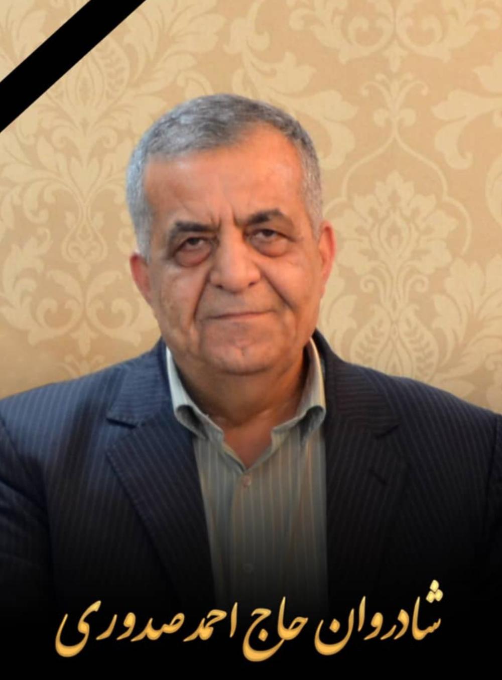 حاج احمد صدوری