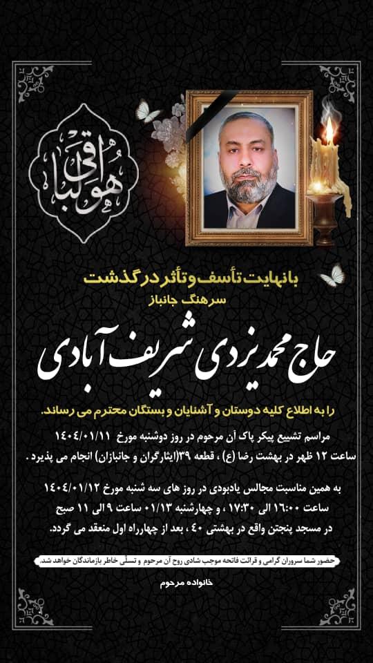 محمد یزدی شریف آبادی