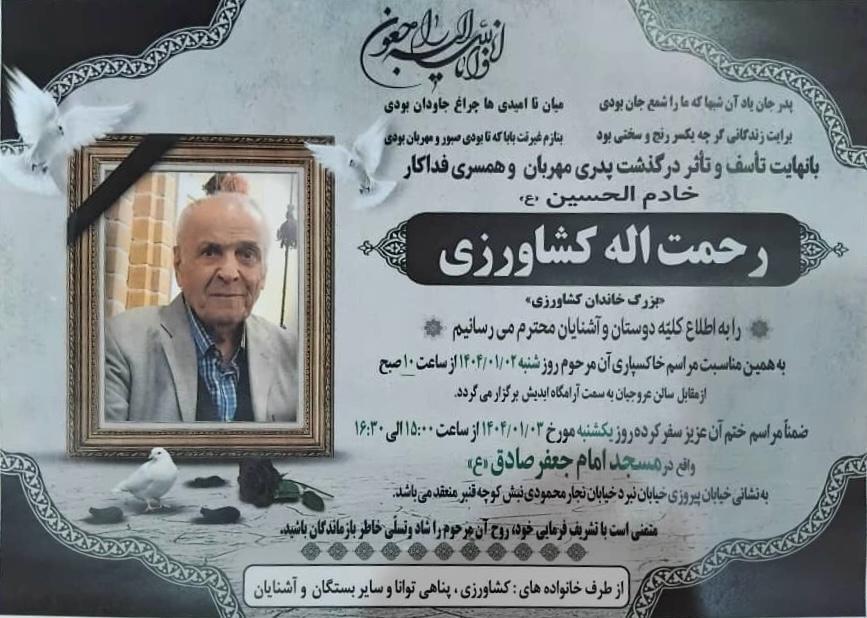 رحمت اله کشاورزی