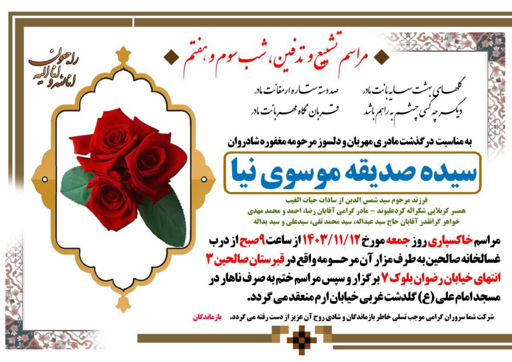 سیده صدیقه موسوی نیا