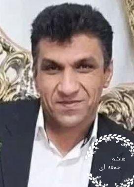 هاشم جمعه ای اسداباد