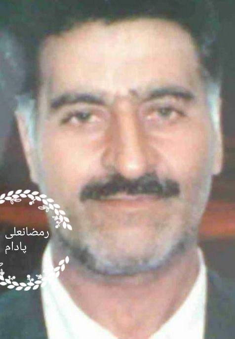 رمضانعلی پادام