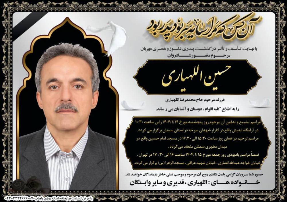 مرحوم حسن اللهیاری