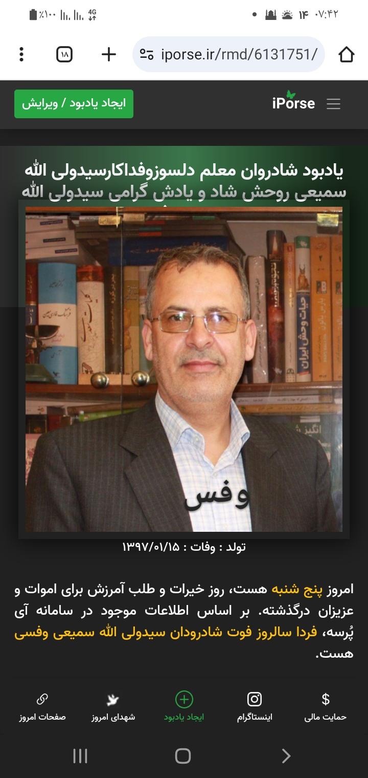 سید ولی الله سمیعی وفسی