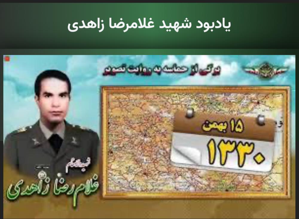 غلامرضا زاهدی