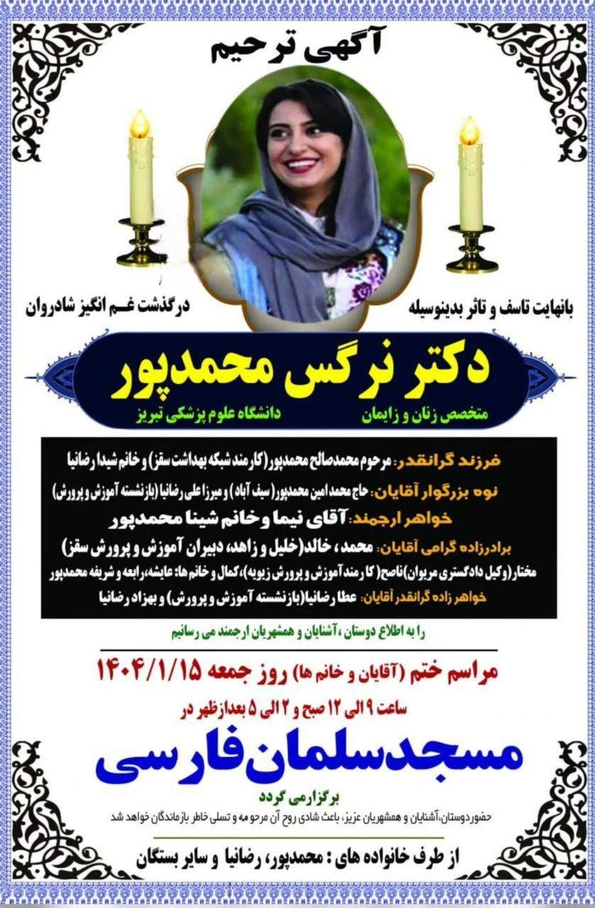 خانم دکتر نرگس محمدپور