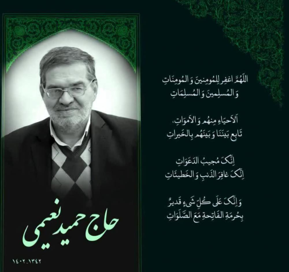 حمید نعیمی
