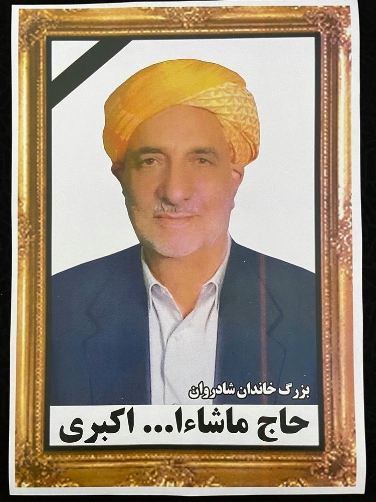 حاج ماشالله اکبری