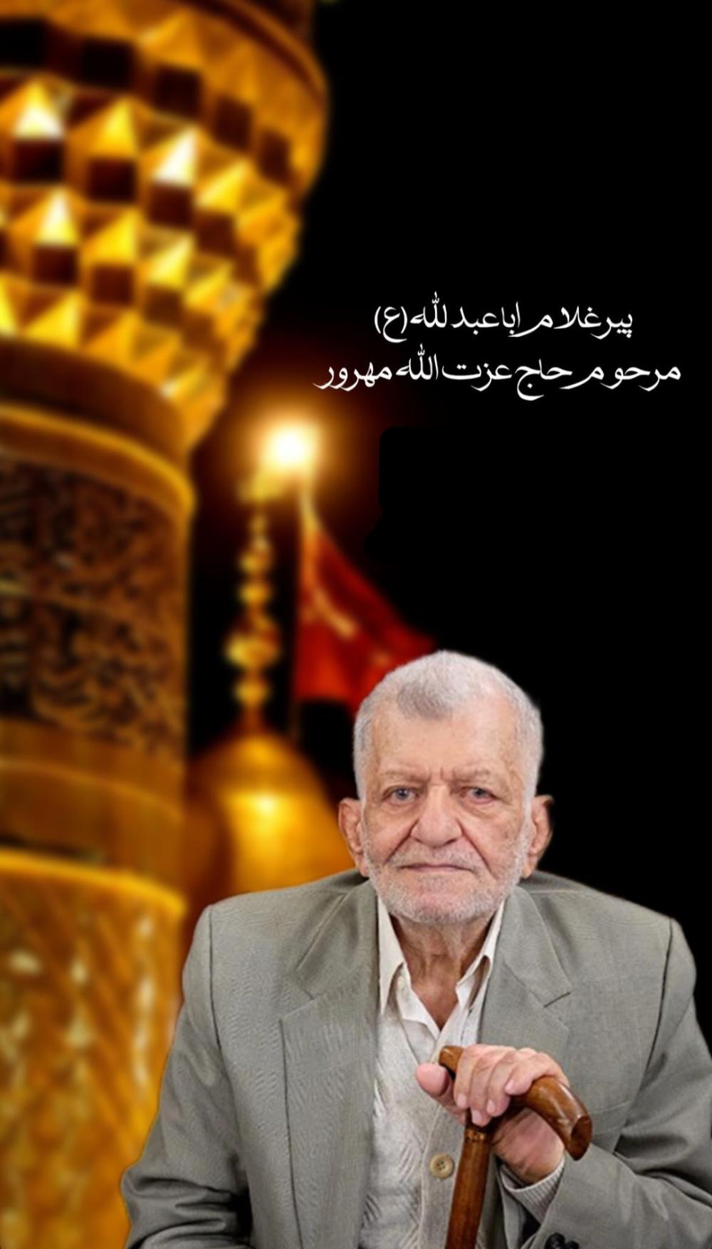 عزت الله مهرور