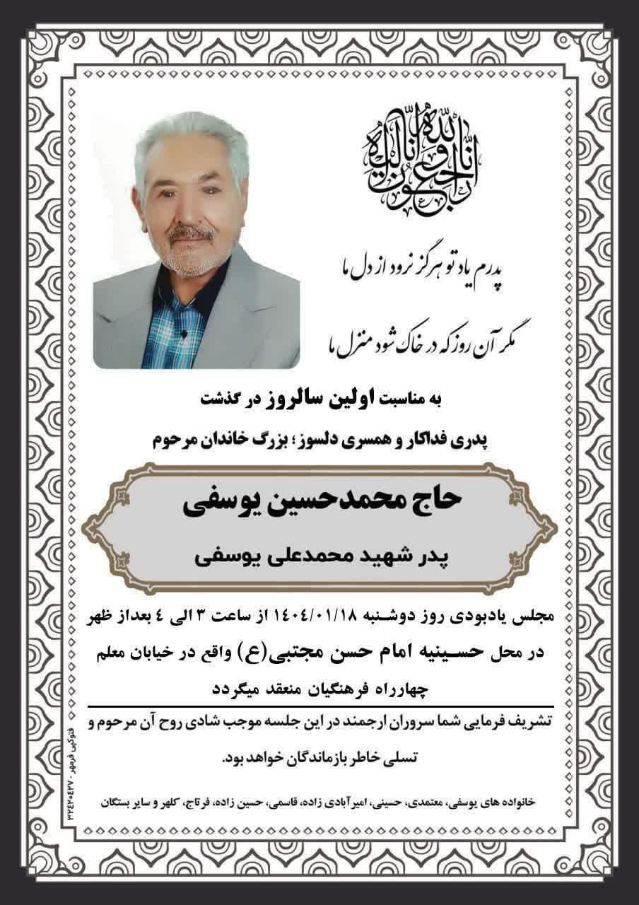حاج محمد حسین یوسفی