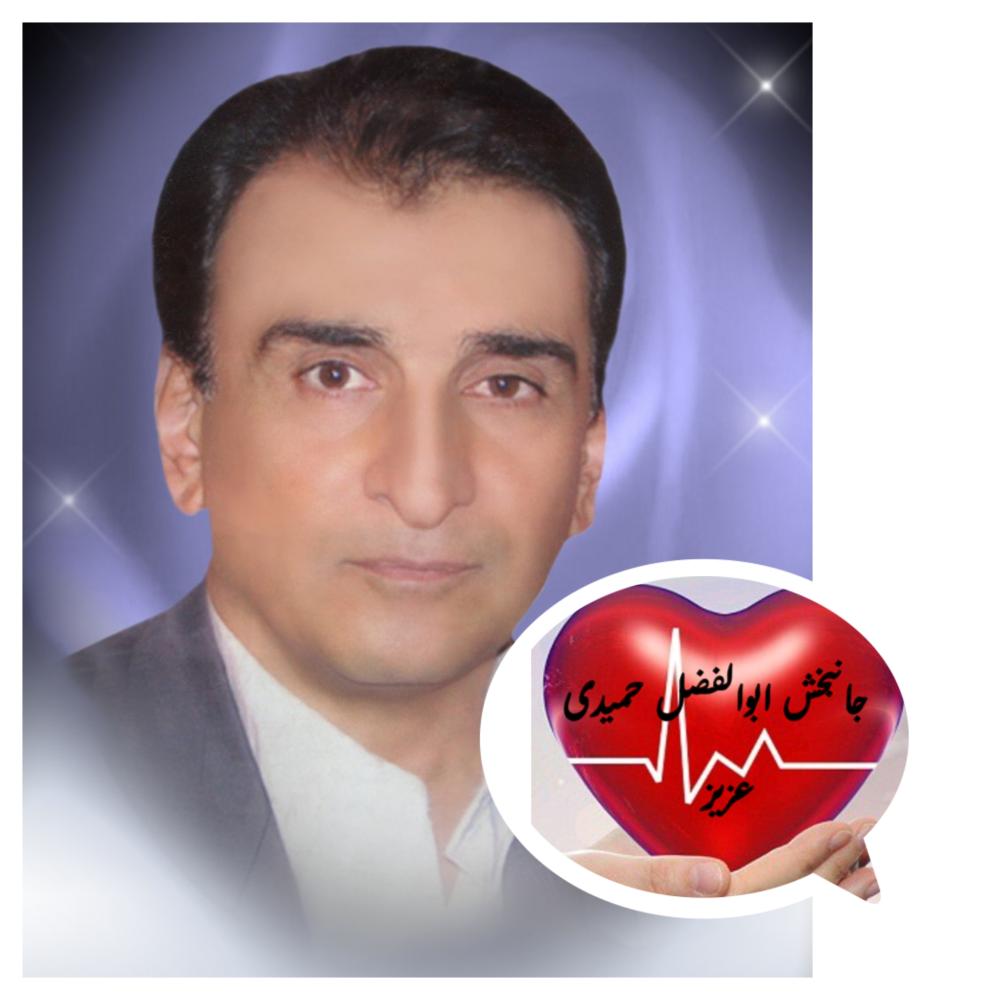 ابوالفضل حمیدی