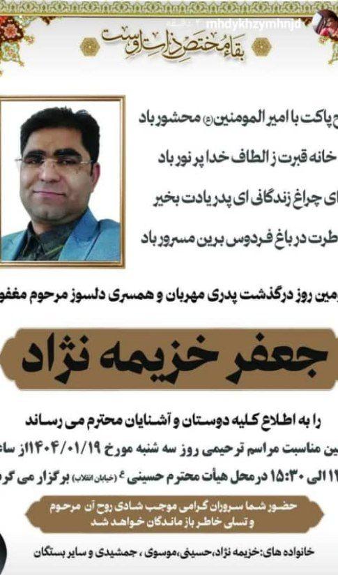 جعفر خزیمه نژاد