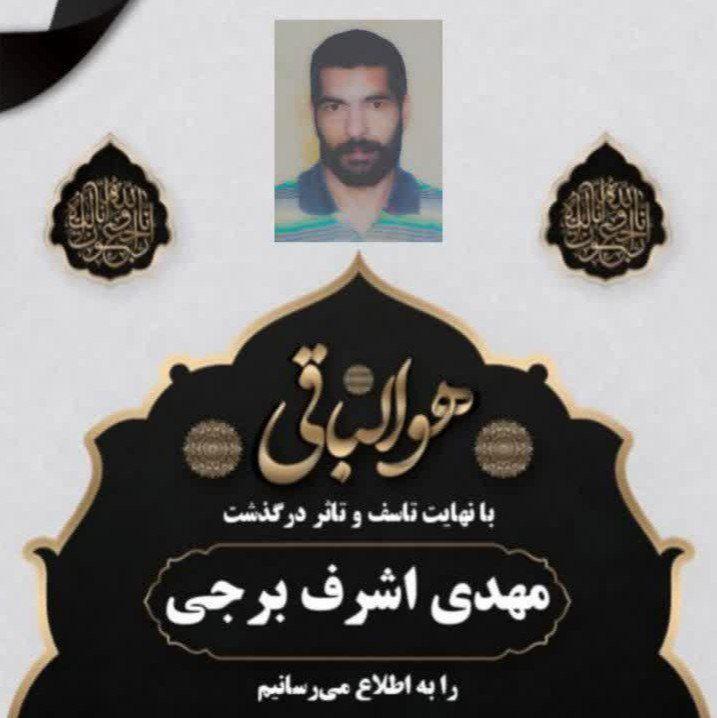 مهدی اشرف برجی