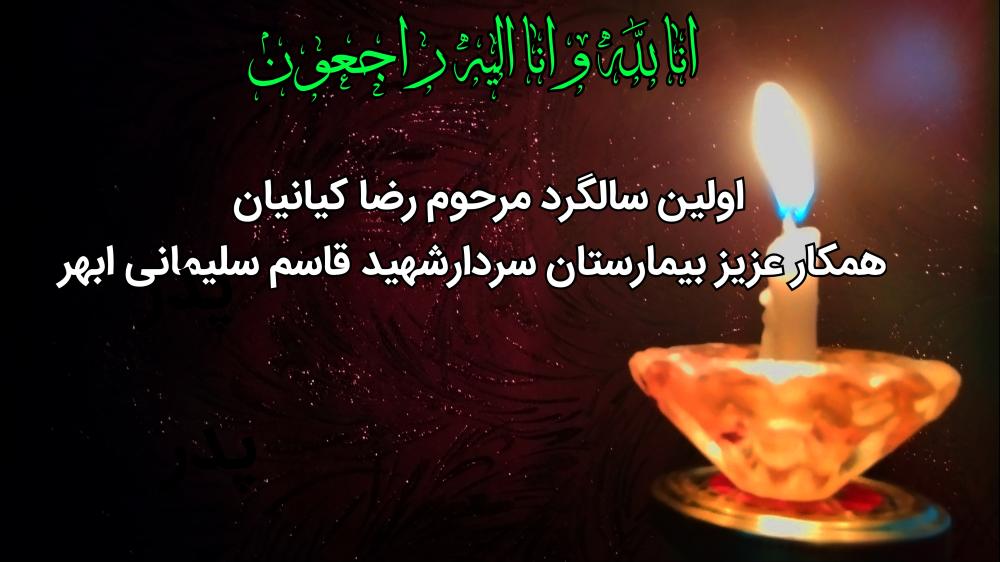 رضا کیانیان