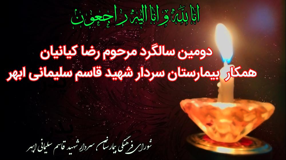 رضا کیانیان