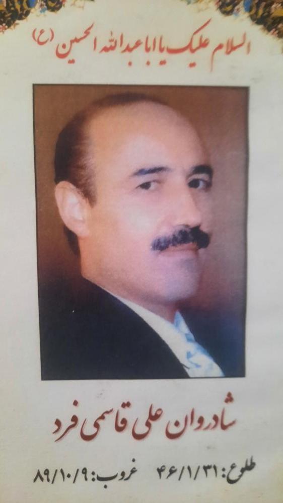 علی قاسمی فرد