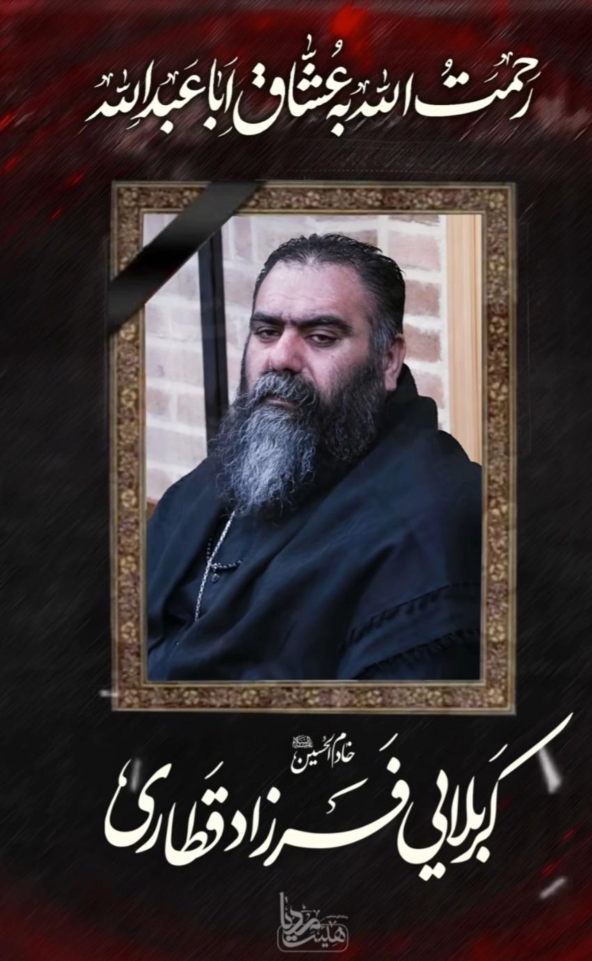 فرزاد قطاری