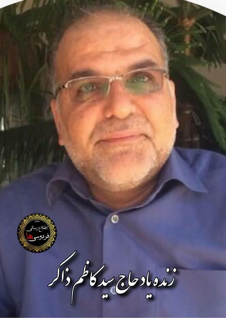 حاج سید کاظم ذاکر