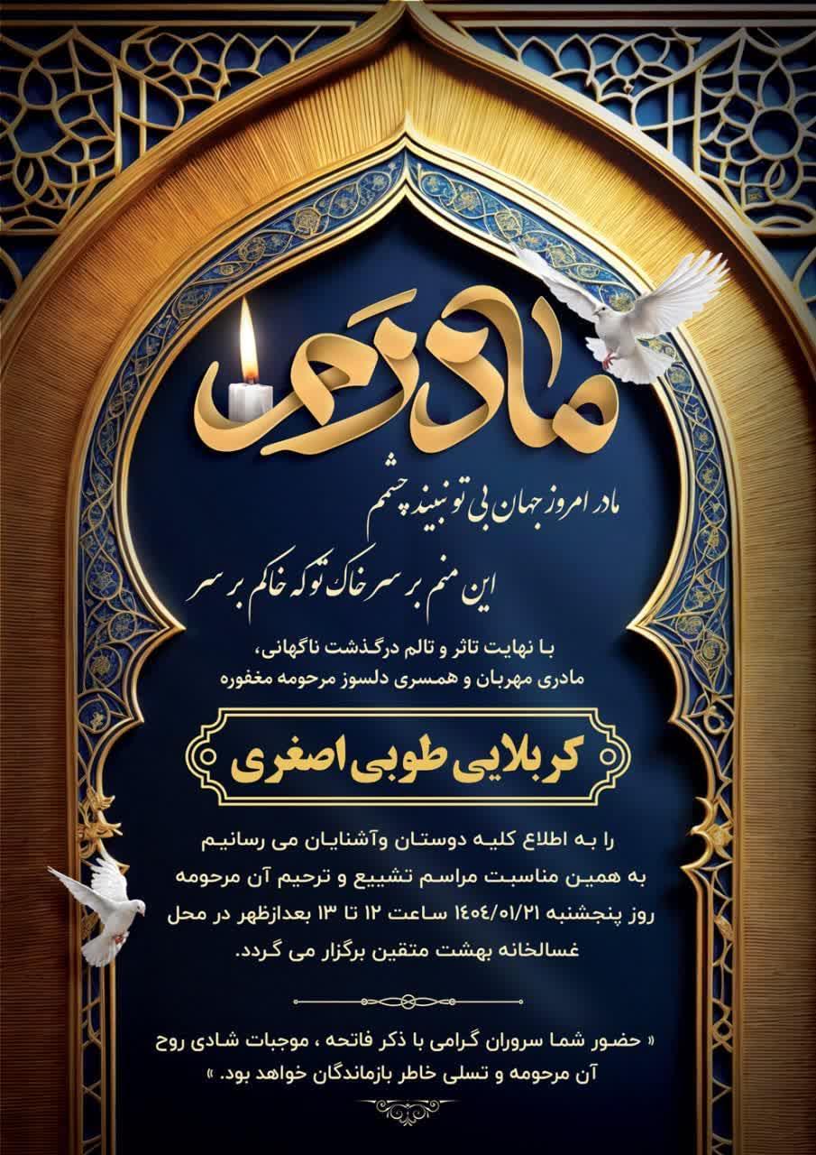 کربلایی طوبی اصغری