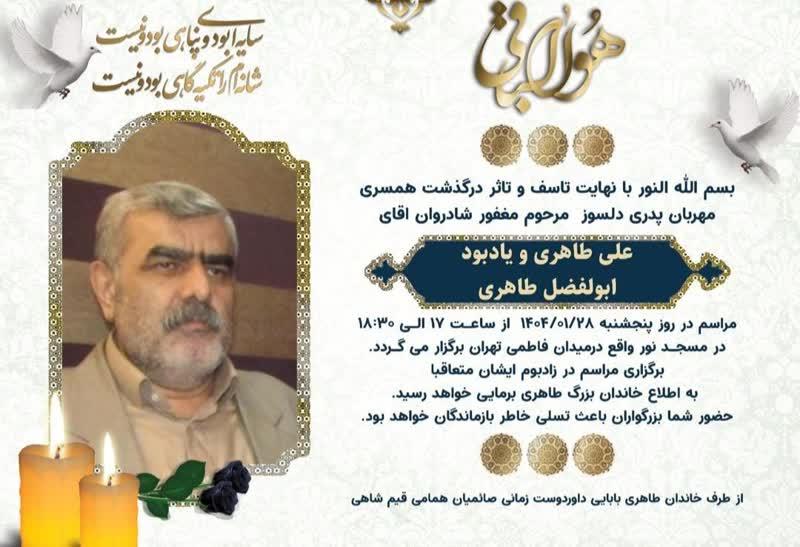 علی طاهری