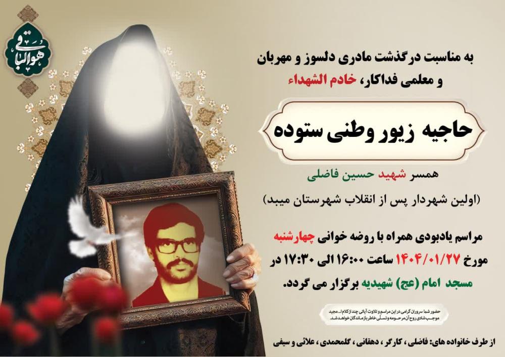 حاجیه زیور وطنی ستوده