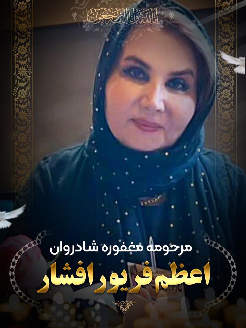 اعظم فریور افشار