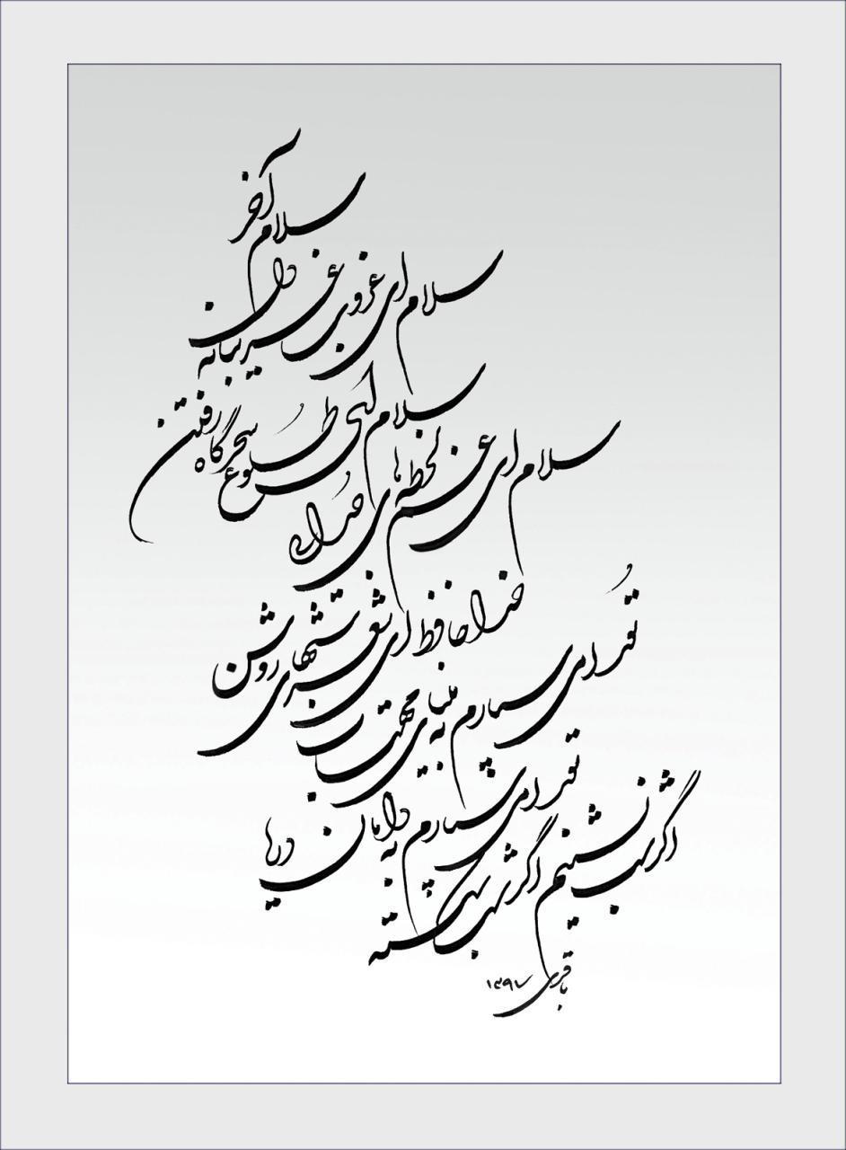 شهربانو عباسی
