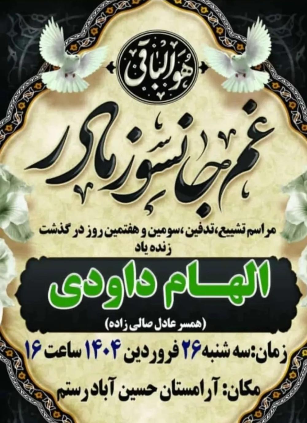 الهام داودی