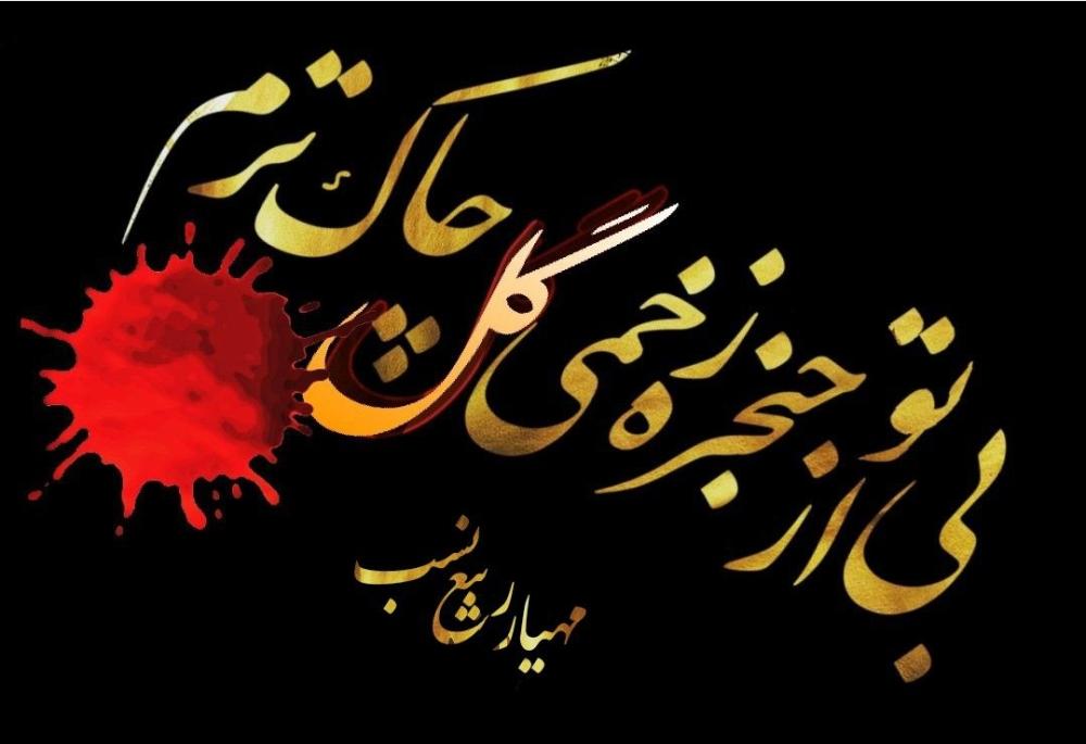 مهیار ربیع نسب