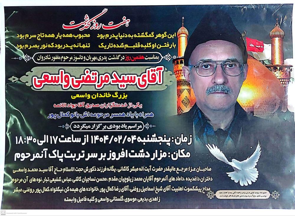 آقا سید مرتضی واسعی