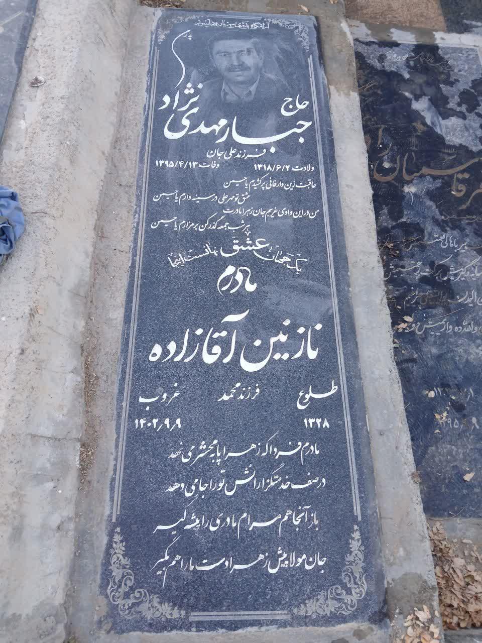 حاج مهدی نژاد و حاجیه خانم آقازاده حاج جبار و حاجیه خانم نازنین