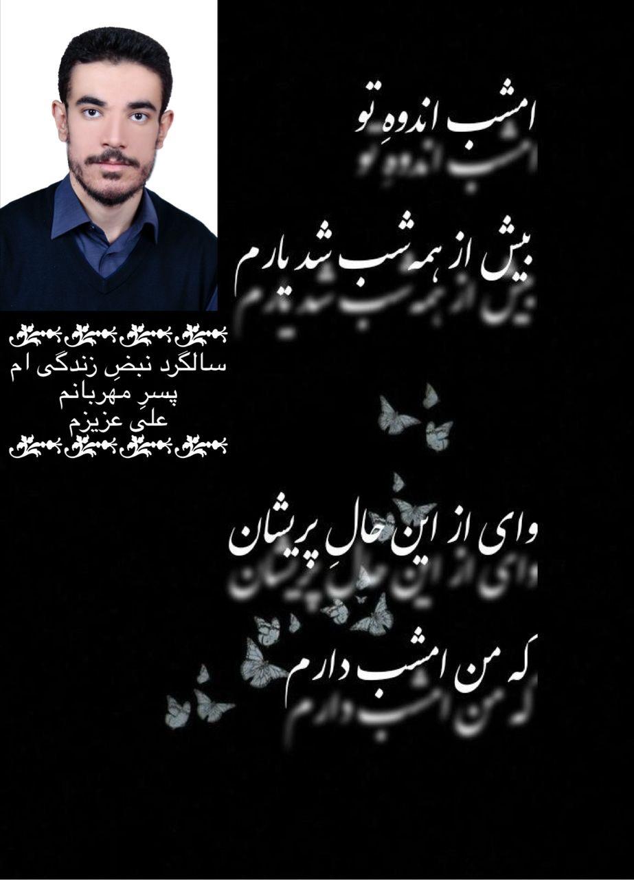 علی خواهنده کارنما