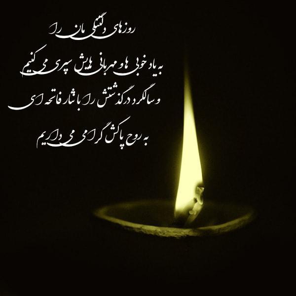 مرحومه بانو فروزان احمدی نژاد