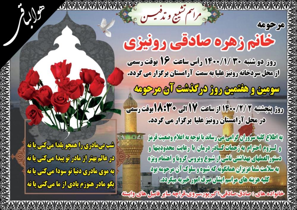 زهره صادقی رونیزی