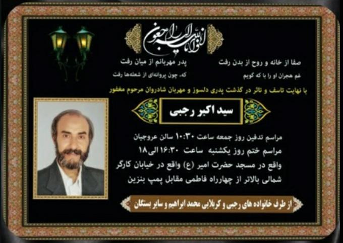 سید اکبر رجبی