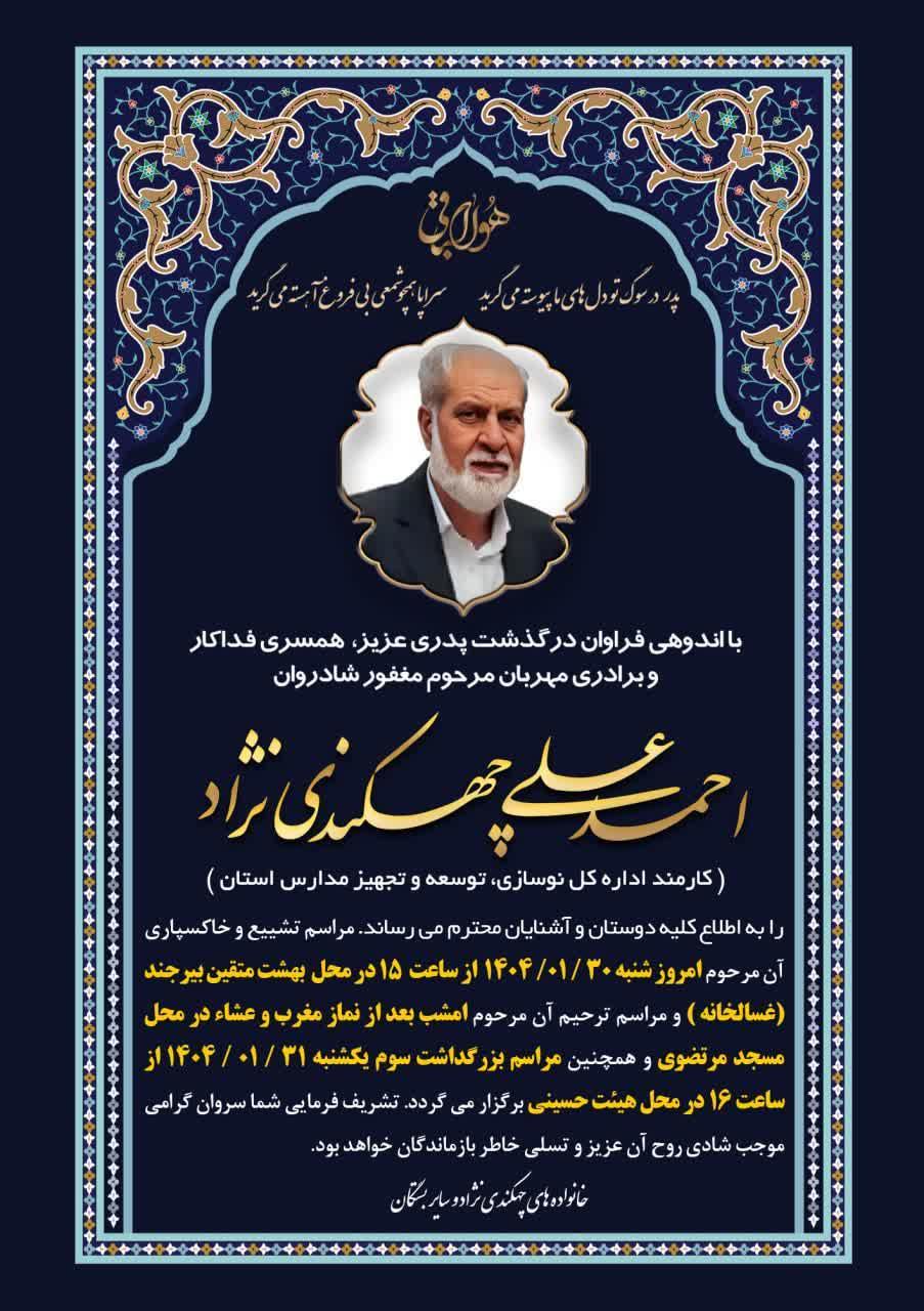 احمد علی چهکندی نژاد