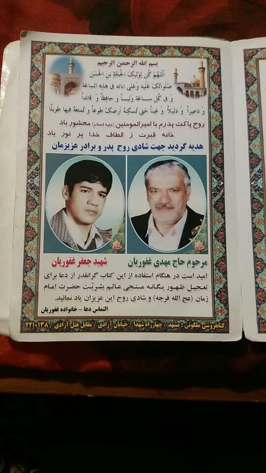 جعفر غفوریان
