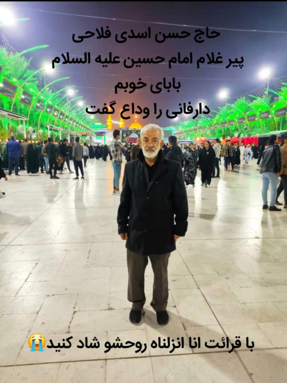 حاج حسن اسدی فلاحی