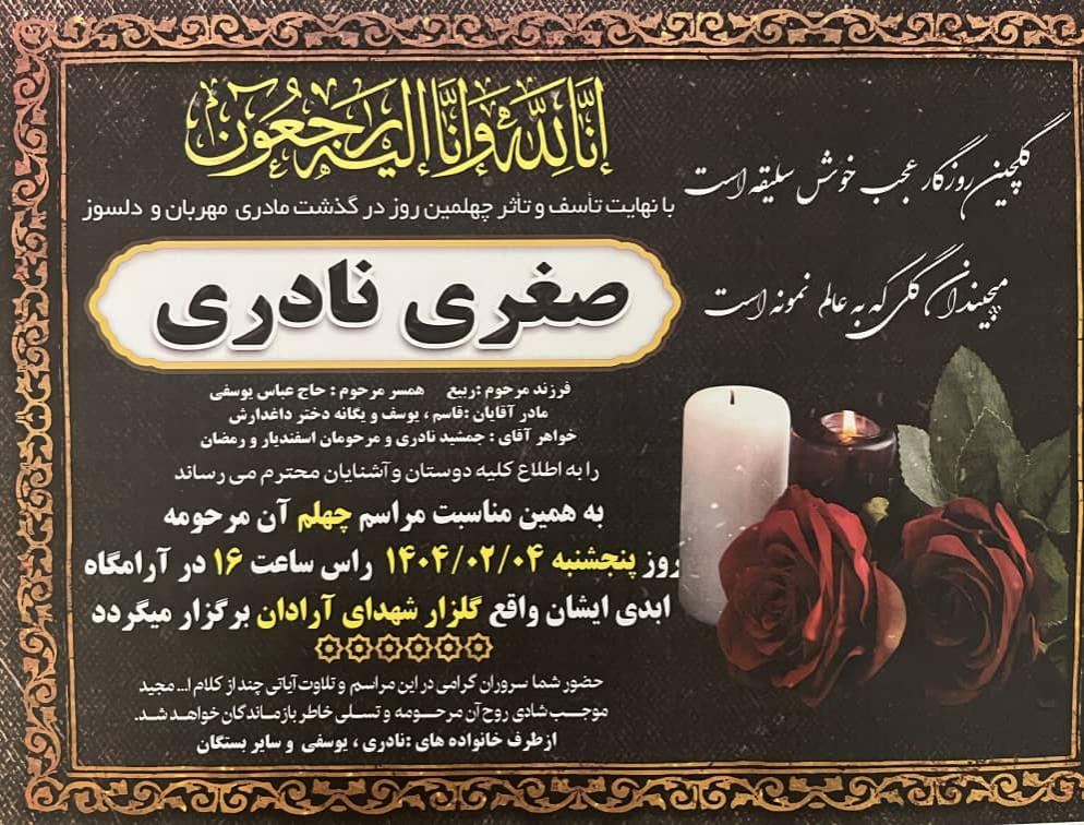 حاجیه خانم صغری نادری