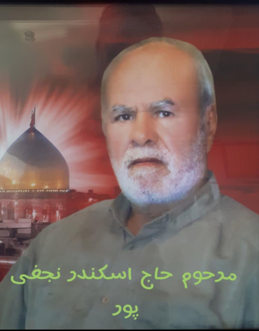 حاج اسکندر نجفی پور