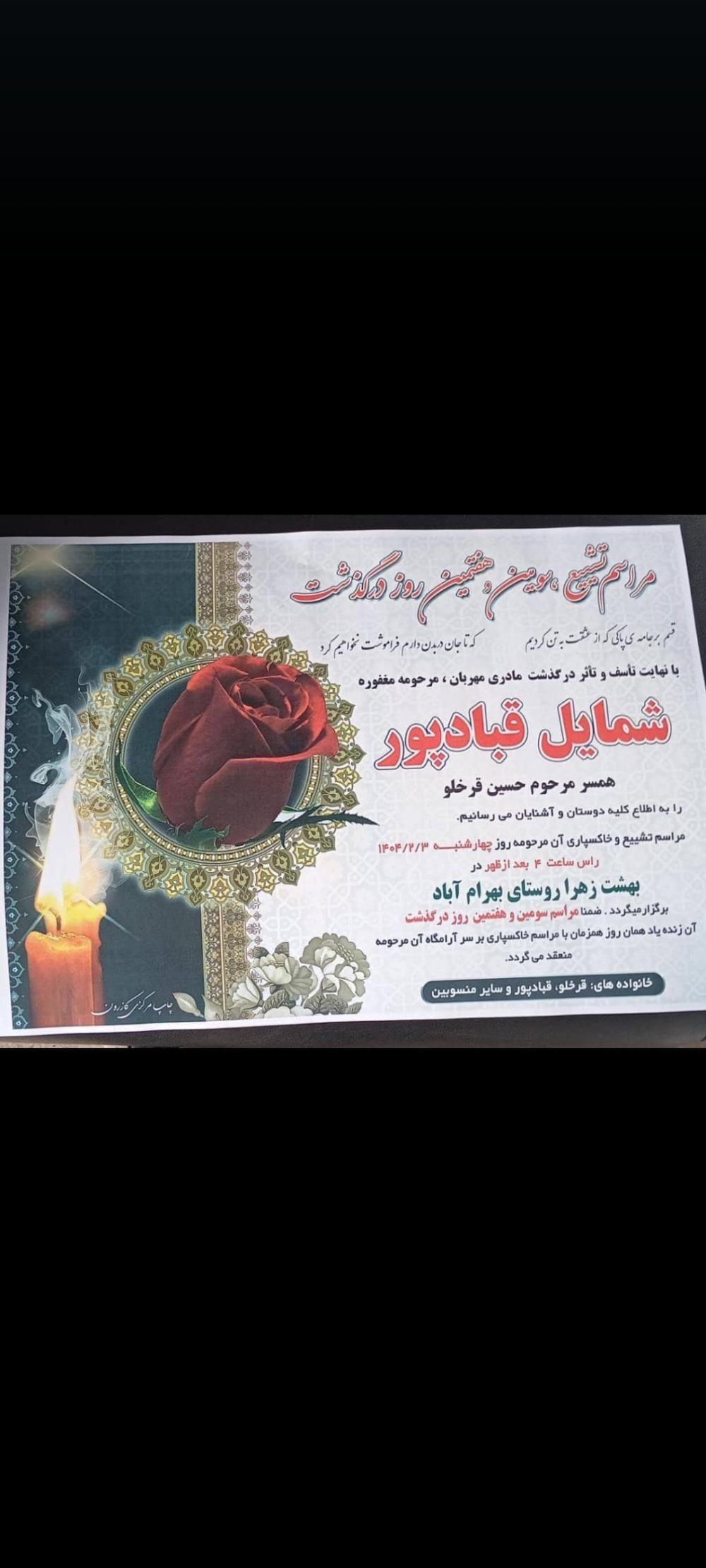 شمایل قبادپور