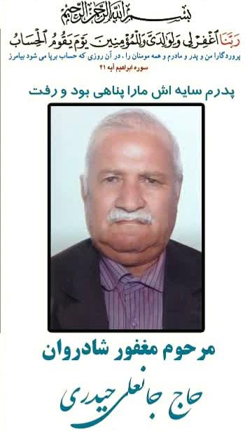 حاج جانعلی حیدری