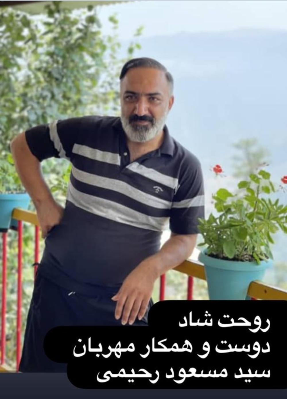 سید مسعود رحیمی