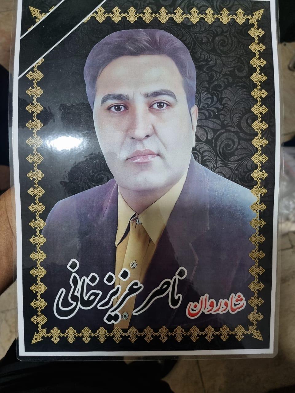 ناصر عزیزخانی