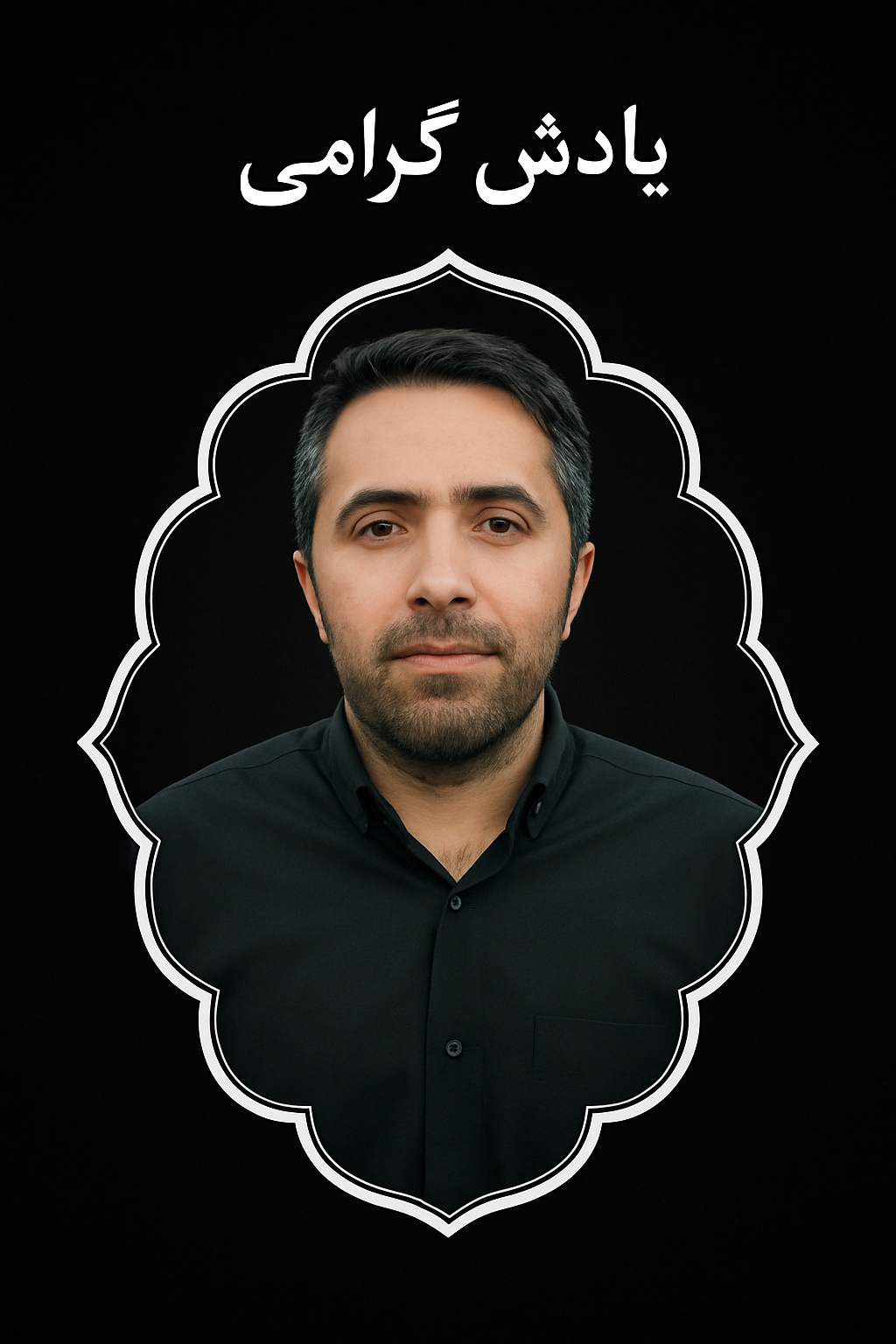 ابوالفضل دلدار